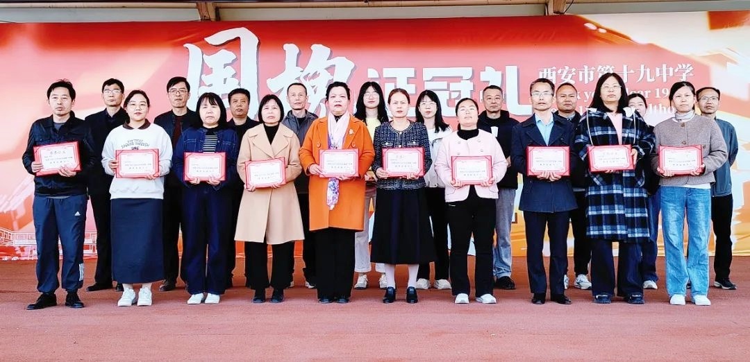 <b>总结明方向，表彰鼓干劲西安市第十九中学召开教育教学质量总结表彰会</b>