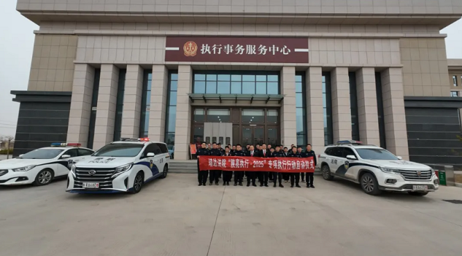 <b>榆林市靖边县人民法院举行“陕亮执行·2025”专项执行行动启动仪式</b>