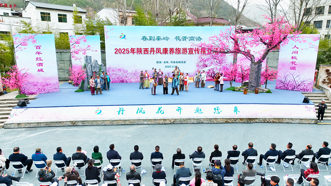 <b>2025年陕西丹凤康养旅游宣传推介活动开幕  </b>