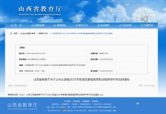 <b>山西省2025年高等职业教育将新增119个专科专业点</b>