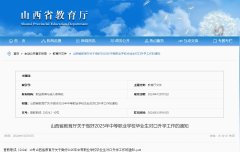 <b>4月10日开考！山西中等职业学校毕业生对口升学职业技能考试即将举行</b>