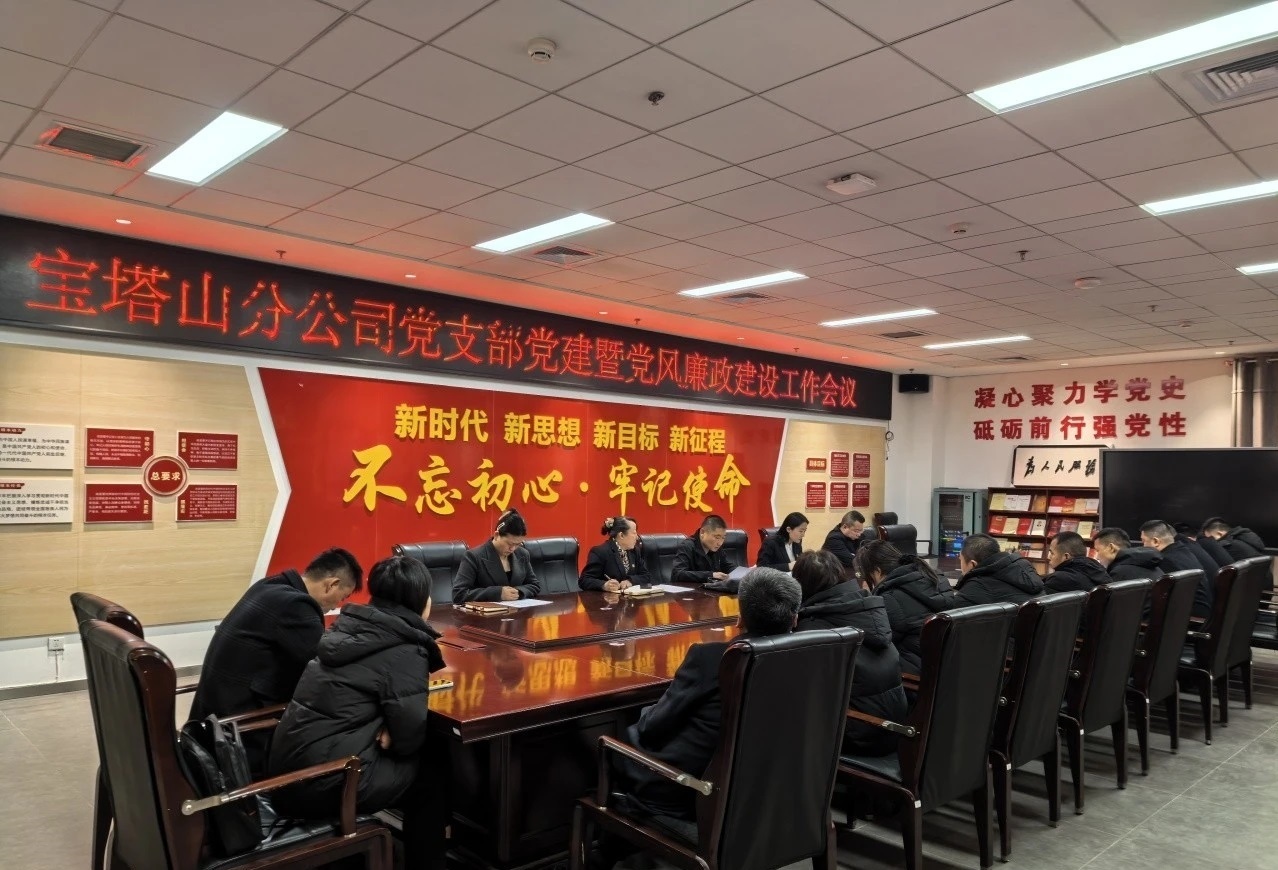 <b>延旅集团宝塔山分公司党支部召开 2025年党建暨党风廉政建设工作会议</b>