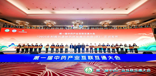 <b>汉中市宁强县获评全国“2025年乡村振兴道地药材发展示范县”称号  </b>
