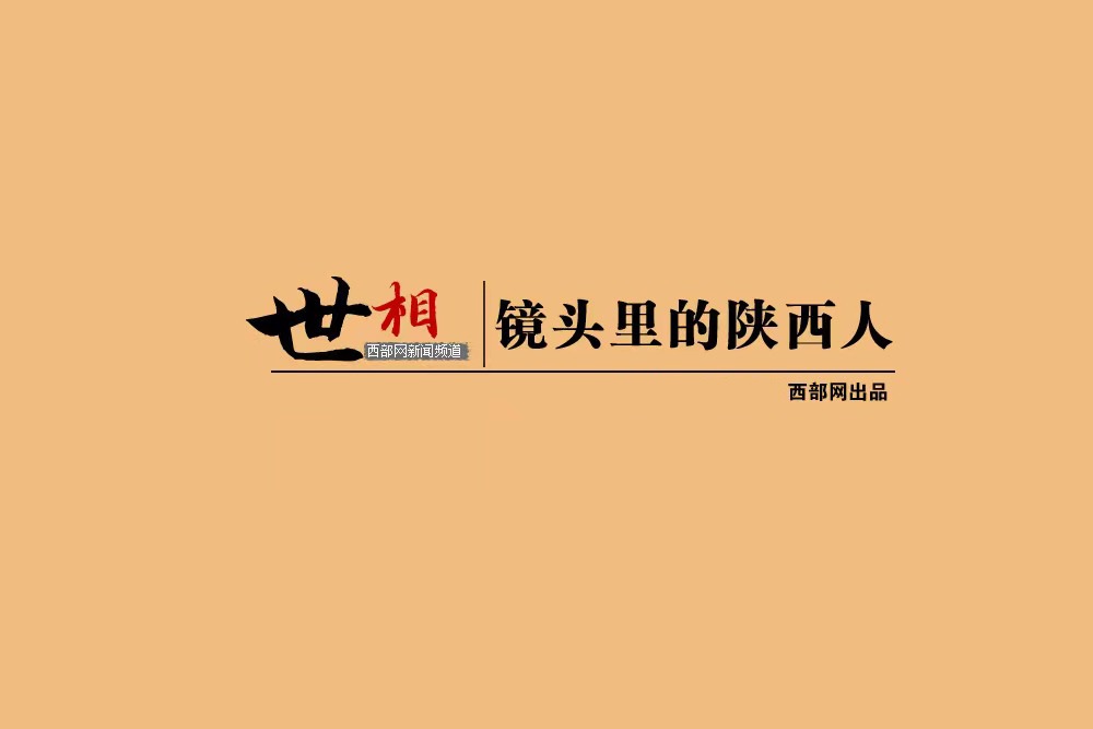 <b>世相丨“90后”护林员李腾：守得桥山见翠柏</b>