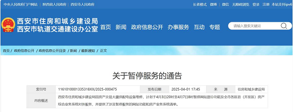<b>西安市住建局：4月3日至7日暂停部分房产交易服务</b>