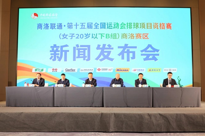 <b>第十五届全国运动会排球项目资格赛（女子20岁以下B组）商洛赛区4月18日开</b>