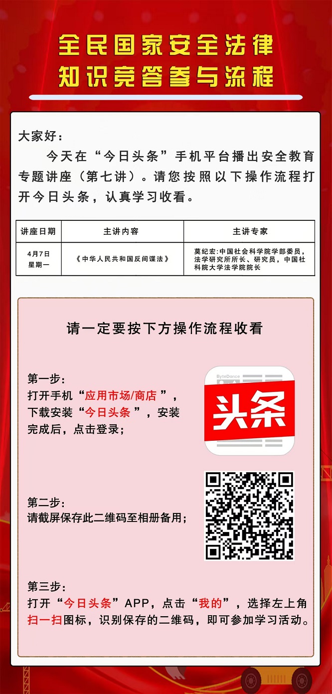 <b>商洛市将启动“4·15”全民国家安全知识竞答和朗读活动  </b>