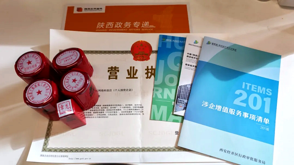 <b>西安经开区升级“企业开办大礼包”2.0版 实现证照政策“一袋尽取”</b>