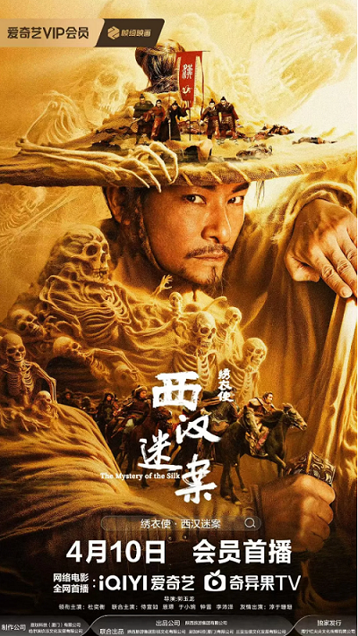<b>电影《绣衣使·西汉迷案》定档，千年丝路谜案揭开家国情怀！</b>