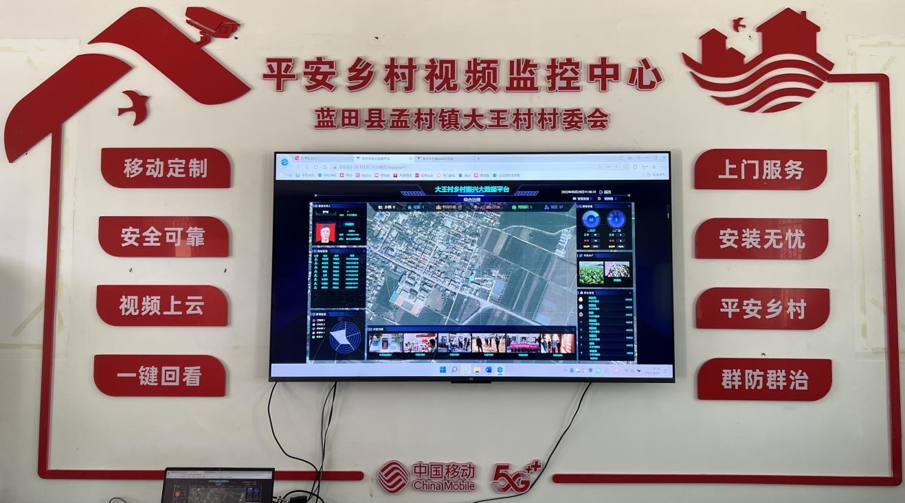 <b>陕西移动西安分公司：数字赋能乡村振兴的“蓝田样本”</b>