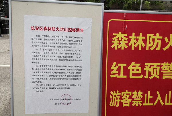 <b>西安子午峪封山，部分游客违规进山还“炫耀”经验</b>