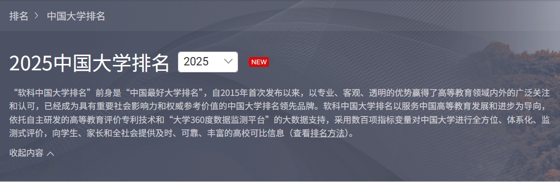 <b>陕西省26所高校跻身软科中国大学排名主榜，7所高校进百强</b>