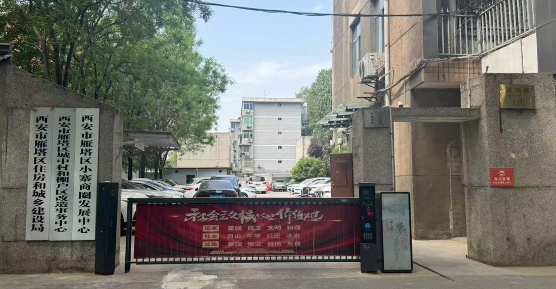 <b>公布的监督电话打不通？西安市雁塔区住建局回应</b>