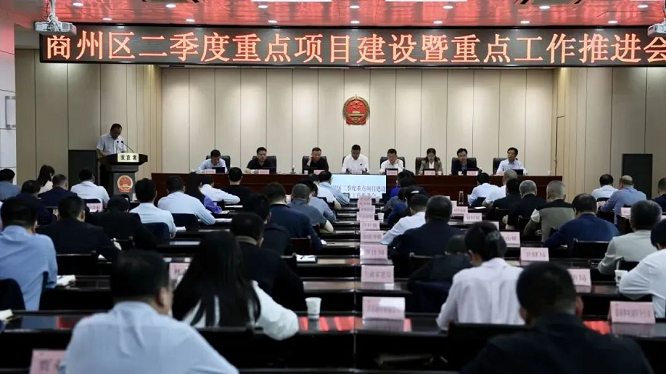 <b>商洛市商州区召开二季度重点项目建设暨重点工作推进会议  </b>