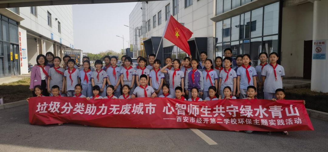 <b>西安经开区：“童”心助分类 绿色“筑”未来</b>