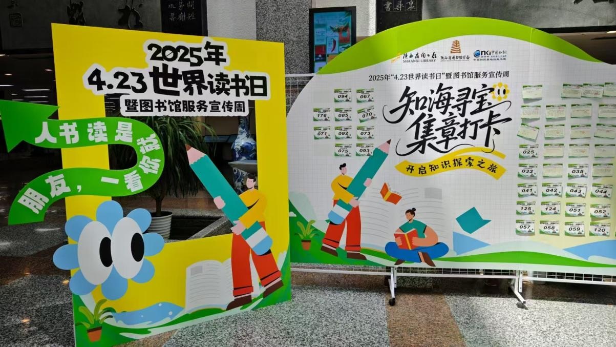 <b>数智书香 2025年陕西省图书馆“4·23世界读书日”系列活动启幕</b>
