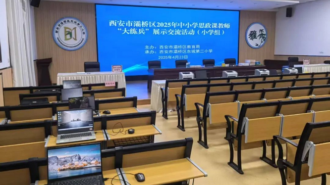<b>聚焦立德树人使命 灞桥区中小学思政课教师东城二小“大练兵”  </b>