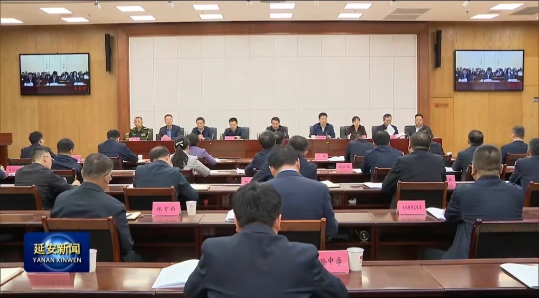 <b>延安市教育大会召开</b>