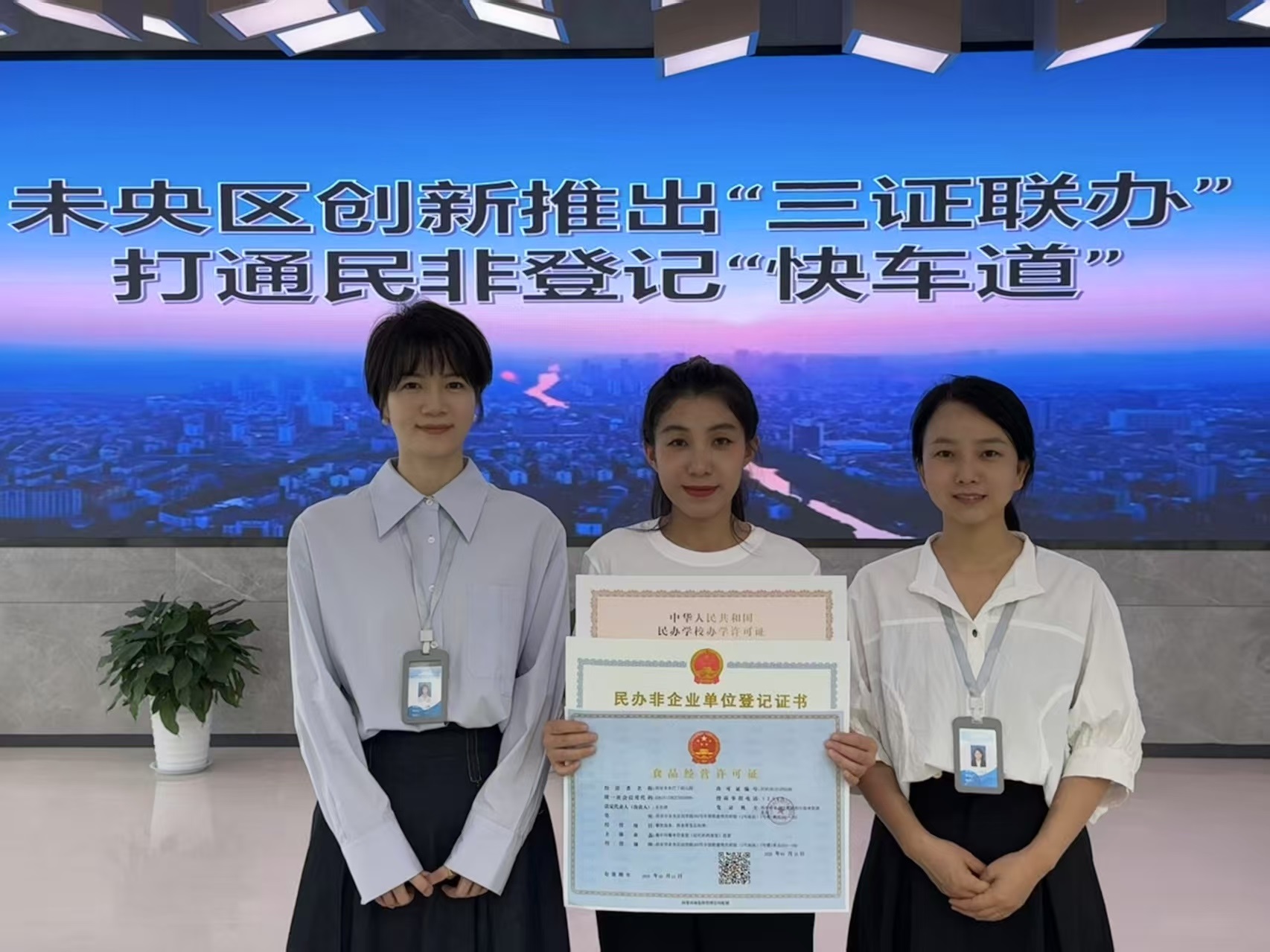 <b>西安市未央区数政审批局创新推出“三证联办” 打通民非登记“快车道”</b>