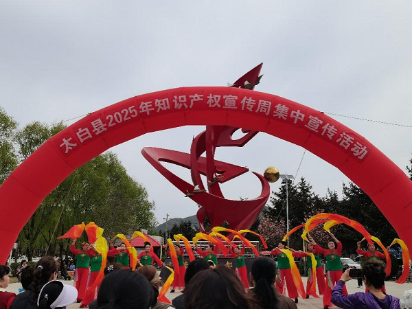<b>宝鸡太白县开展2025年知识产权宣传周宣传活动</b>