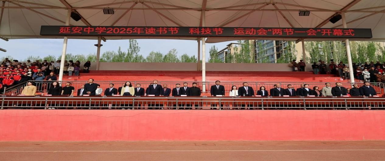 <b>延安中学2025年读书节、科技节、运动会“两节一会”开幕</b>