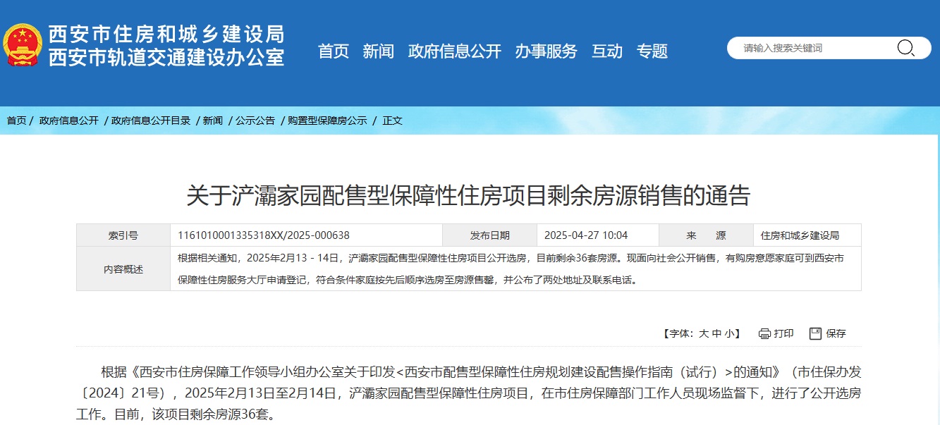 <b>单价7481元/㎡免摇号！西安首个配售型保障房剩余36套房源开售</b>