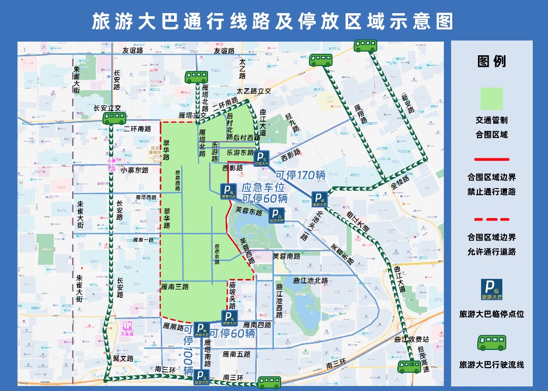 <b>重要提醒！五一假期大唐不夜城周边实行交通管制</b>
