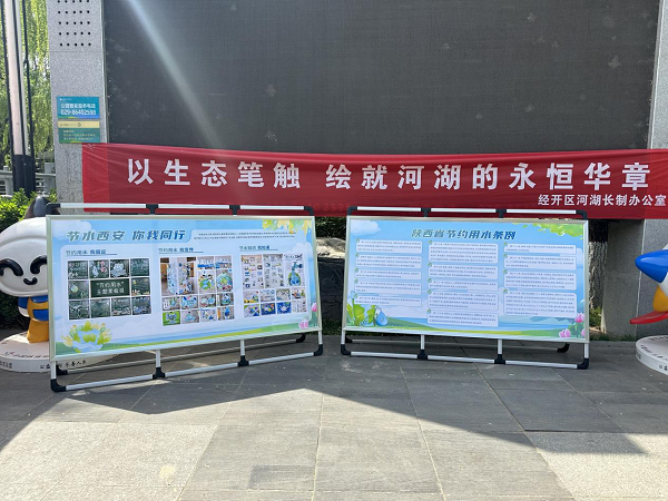 <b>西安经开区开展节水主题宣传活动</b>