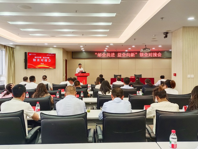 商洛市工商联召开“联邮共进 益企向新”银企对接会  