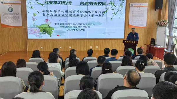 <b>灞桥区席王街道教育系统启动校园读书季 教育工作者共话书香育人</b>
