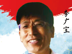 中国画实力派书画人物 · 李广宝