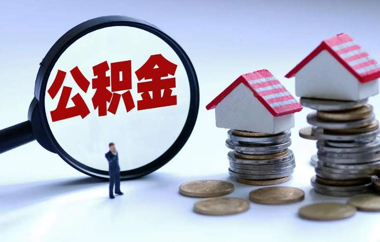 <b>内蒙古呼和浩特下调个人住房公积金贷款利率</b>