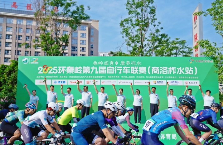 <b>2025环秦岭第九届自行车联赛在柞水鸣笛开赛</b>