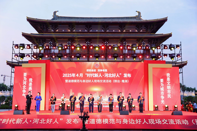 <b>2025年4月“时代新人·河北好人”榜单发布 30人荣登“河北好人榜”！</b>