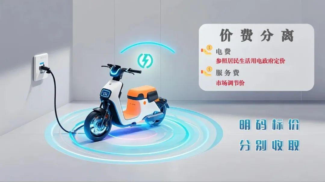 <b>山东省消协：电动自行车充电新规来了，这些钱不用多交</b>