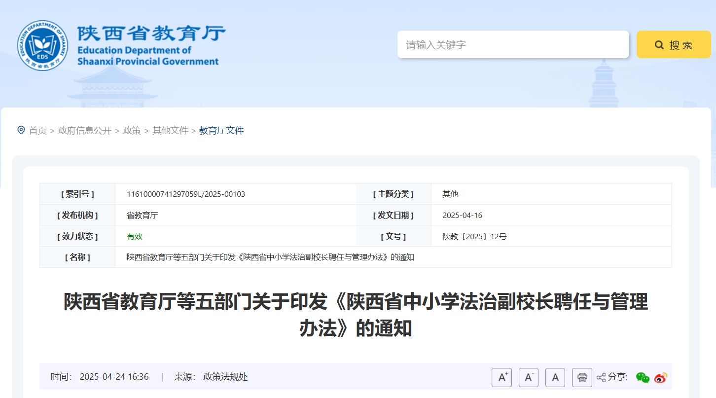 陕西推行“一校一法治副校长”制度