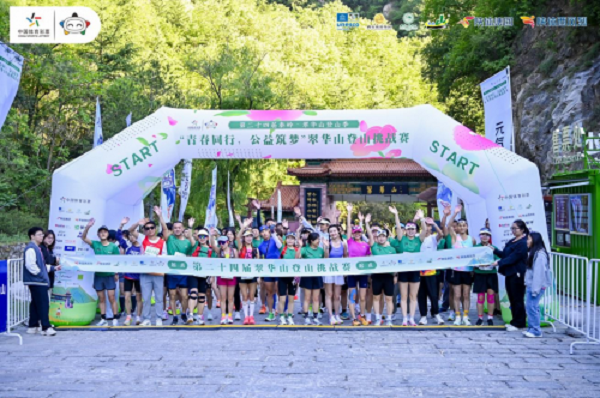 <b>跟着赛事去旅行丨第二十四届秦岭・翠华山登山挑战赛圆满落幕</b>