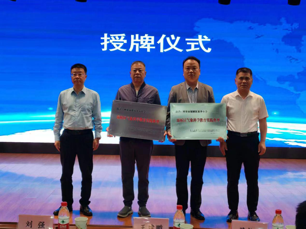<b>灞桥区东李小学获评2024年度气象科普教育示范校</b>