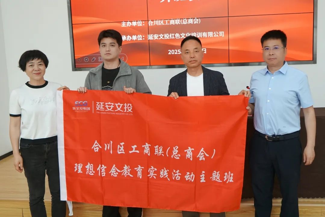 <b>重庆市合川区工商联（总商会）理想信念教育实践活动主题班开班</b>
