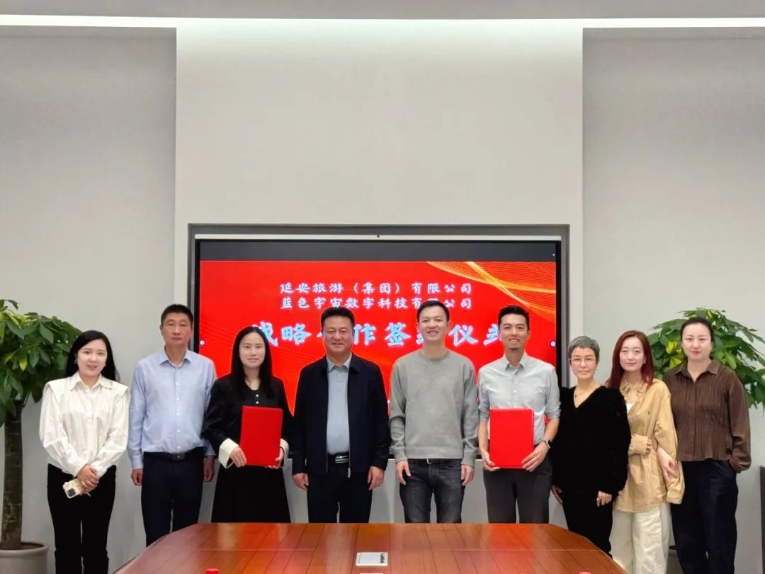 <b>延旅集团联袂蓝色宇宙重构文旅战略高地 开创“圣地+元宇宙”融合新范式</b>