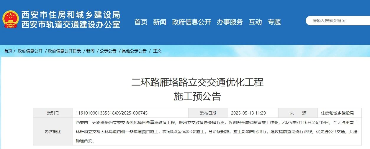 注意绕行！西安南二环雁塔立交5月16日起施工改造
