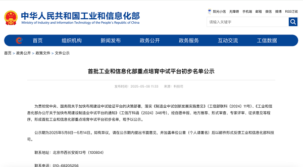 <b>工信部公示首批重点培育中试平台初步名单，陕西8家入选</b>