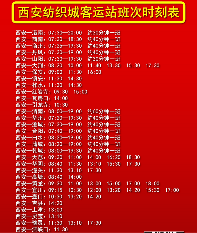 迎端午客运高峰，西安纺