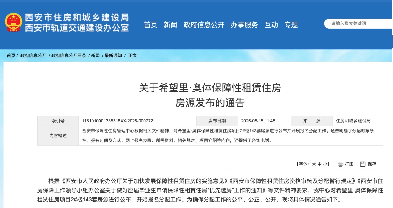 <b>西安143套保障性租赁住房今起报名</b>