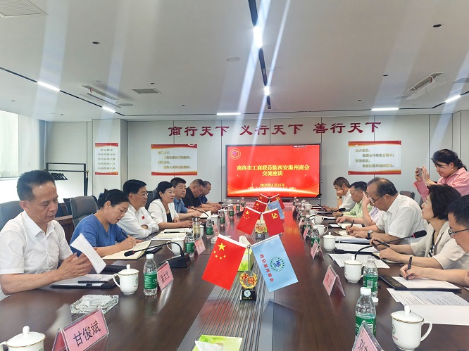 <b>商洛市工商联赴西安市开展深化西商融合考察交流活动  </b>