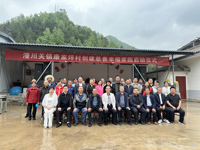 <b>商洛市山阳县慈善幸福家园启动仪式举行  </b>