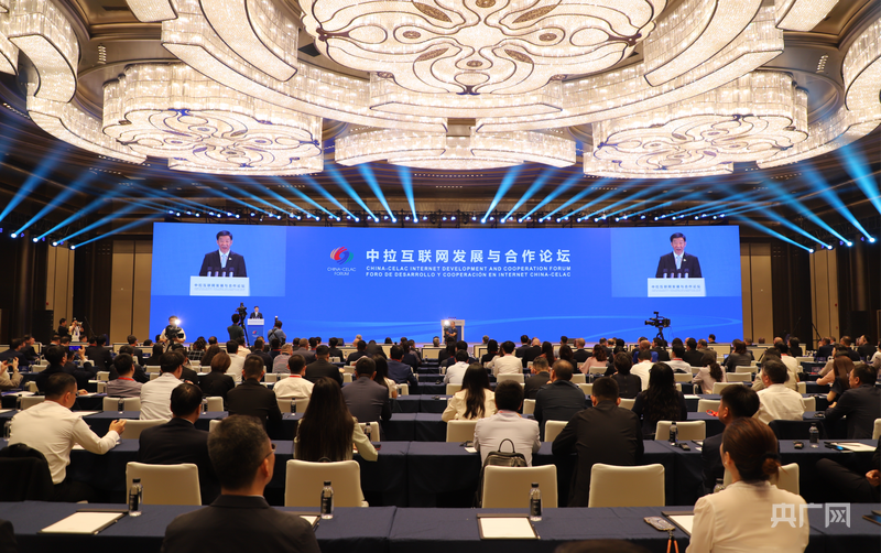 <b>中拉互联网发展与合作论坛：共享数字机遇 共筑安全基石</b>