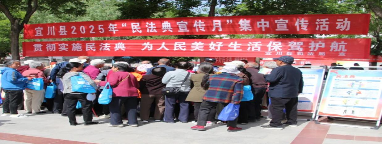 <b>延安市宜川县开展2025年“民法典宣传月”集中宣传活动</b>
