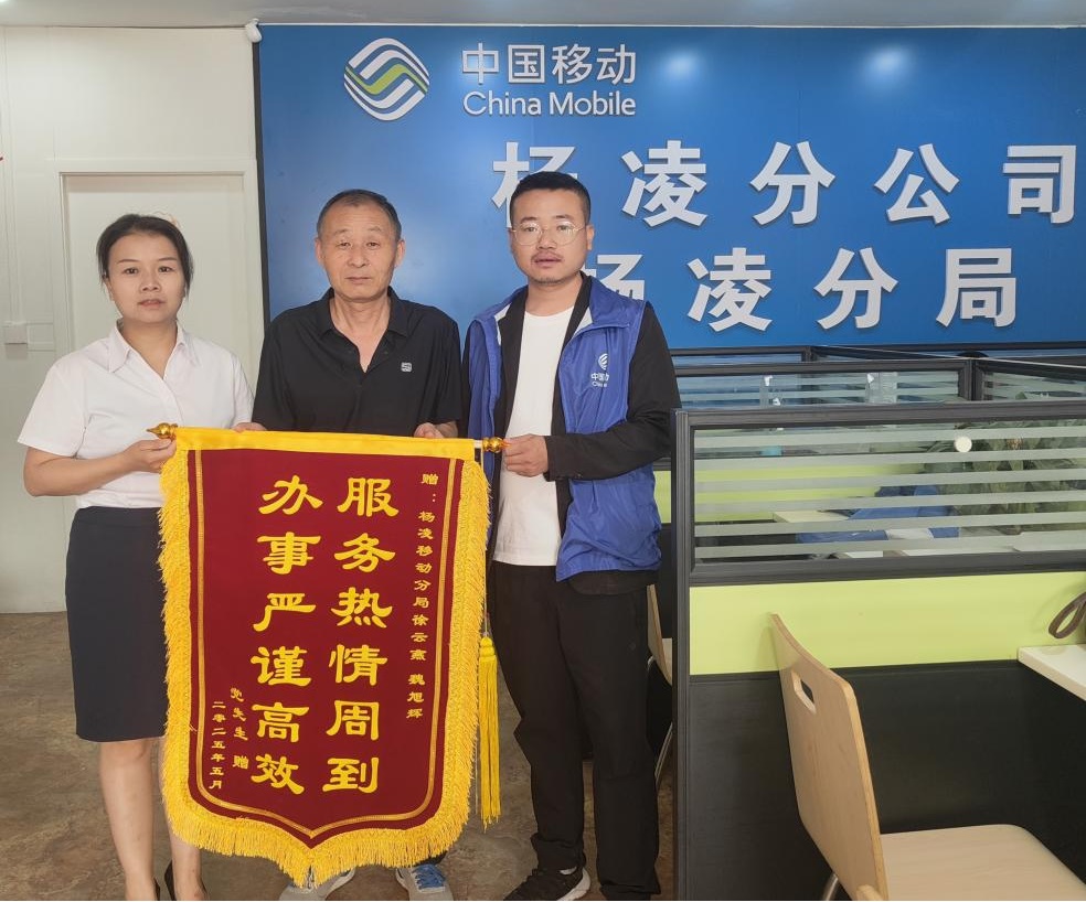 <b>陕西移动西安分公司：用心用情创服务佳话 暖心暖意换客户笑颜</b>