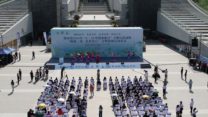 <b>“畅游三秦 礼仪先行”——陕西省2025年旅游日活动在商洛启动  </b>